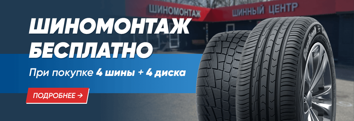 4 + 4 = Шиномонтаж